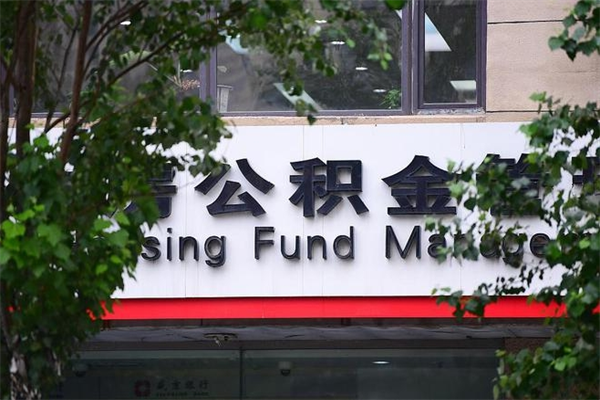 温县个人封存公积金怎么取出来（封存个人公积金怎么弄）