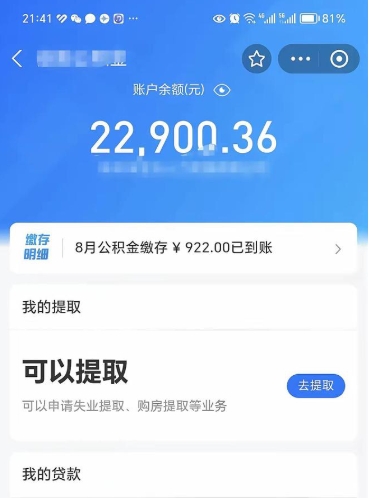 温县封存后如何取钞公积金（封存状态的公积金怎么取）