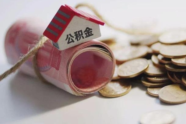 温县离职后取住房公积金需要什么手续（离职后取住房公积金需要哪些资料）